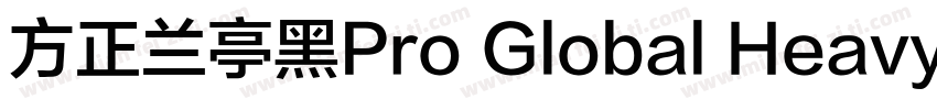 方正兰亭黑Pro Global Heavy字体转换